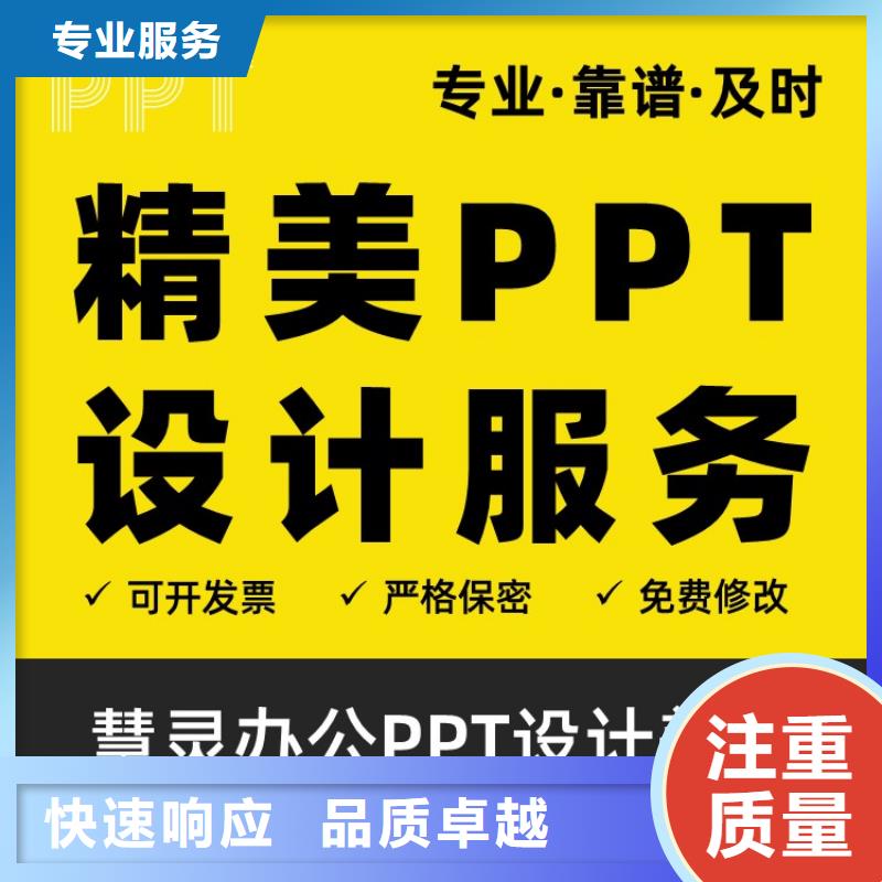 PPT排版优化副主任医师