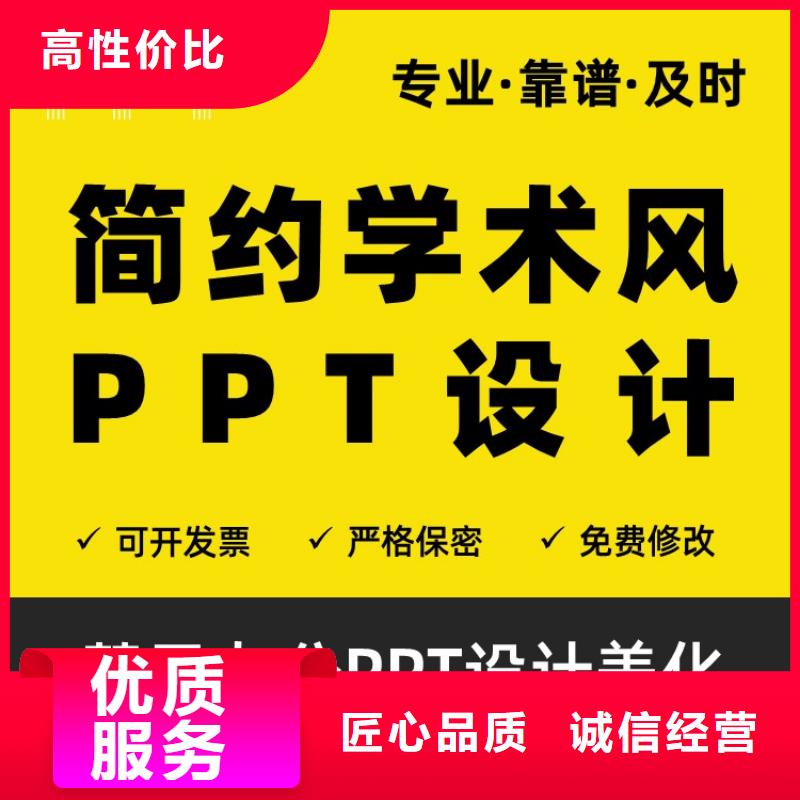 PPT排版优化长江人才靠谱