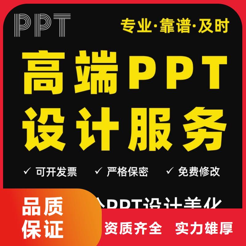 PPT美化设计制作公司人才申报