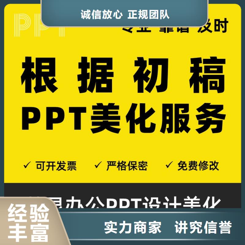 PPT美化设计人才申报性价比高