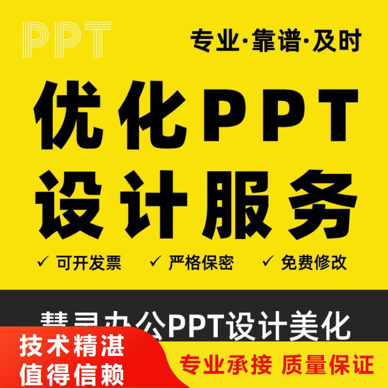 PPT美化设计制作排版公司优青