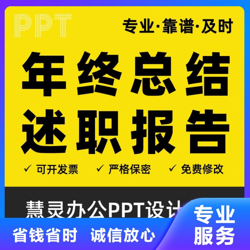 PPT美化设计制作公司副主任医师