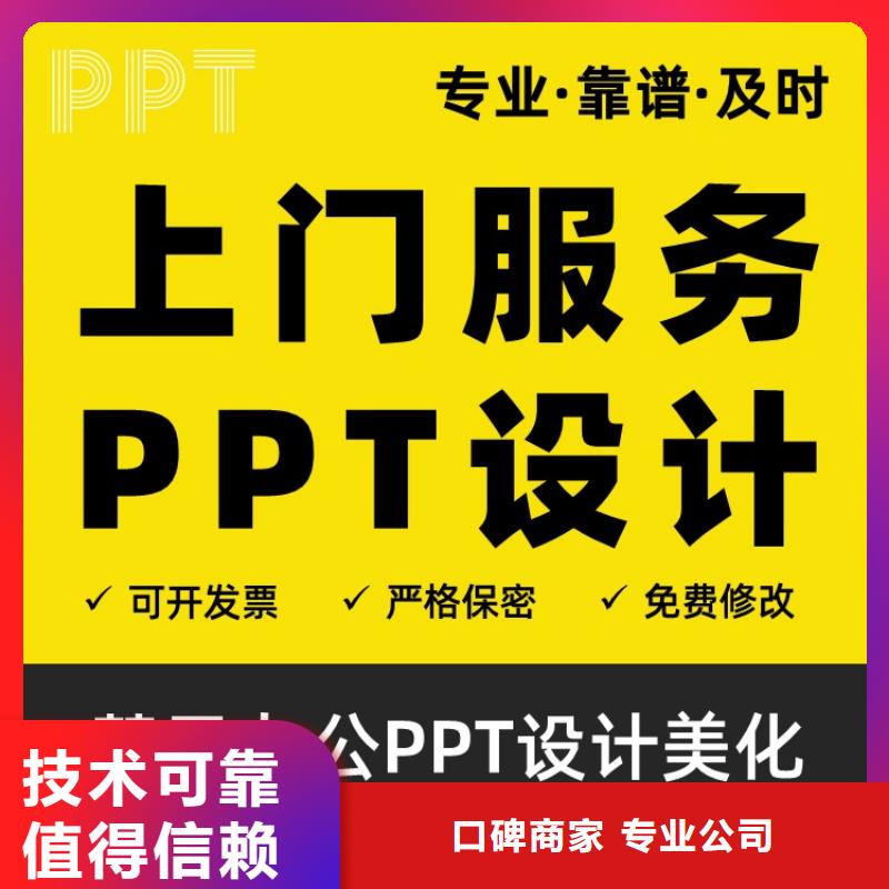 PPT美化设计制作排版公司优青