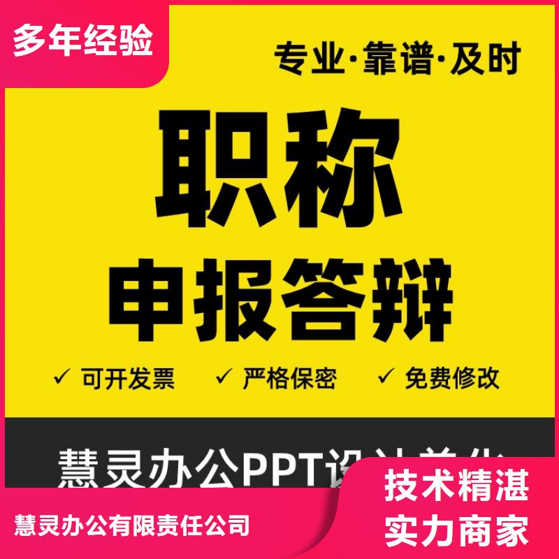 PPT美化设计制作公司千人计划诚信企业