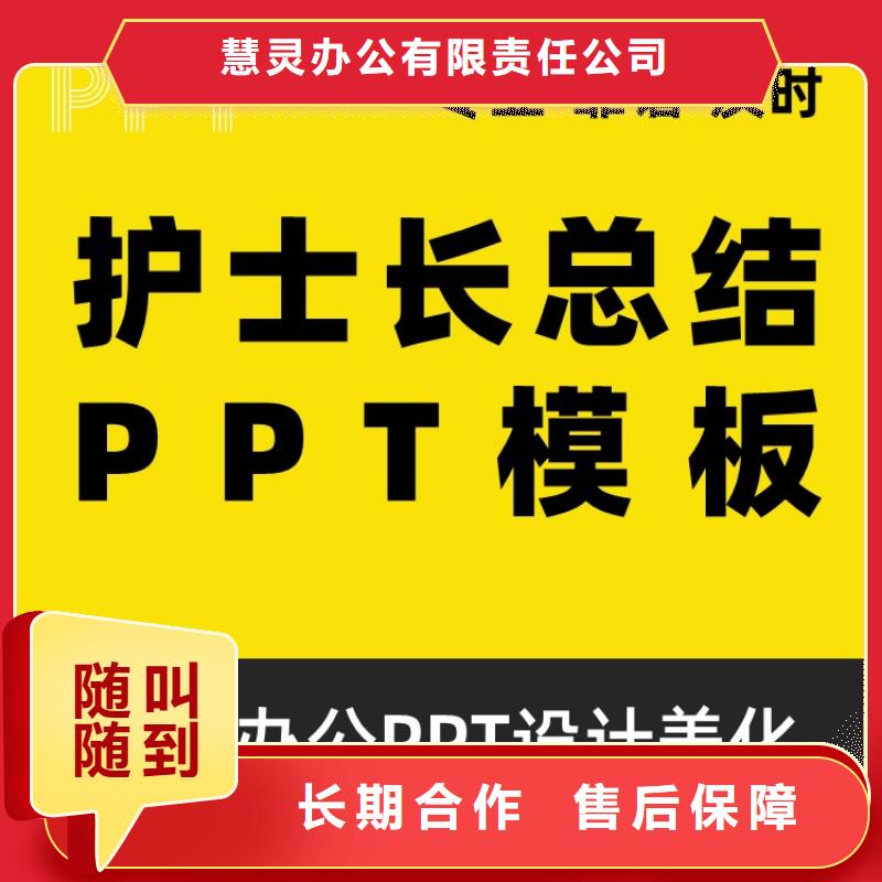 PPT制作设计杰青放心购买