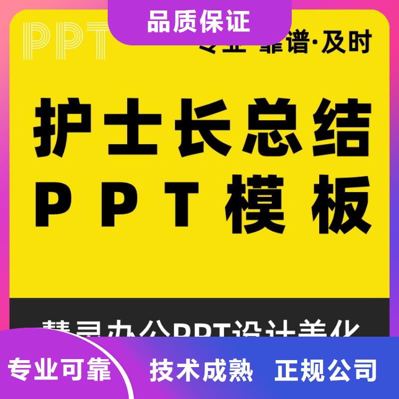 PPT美化设计制作排版公司千人计划