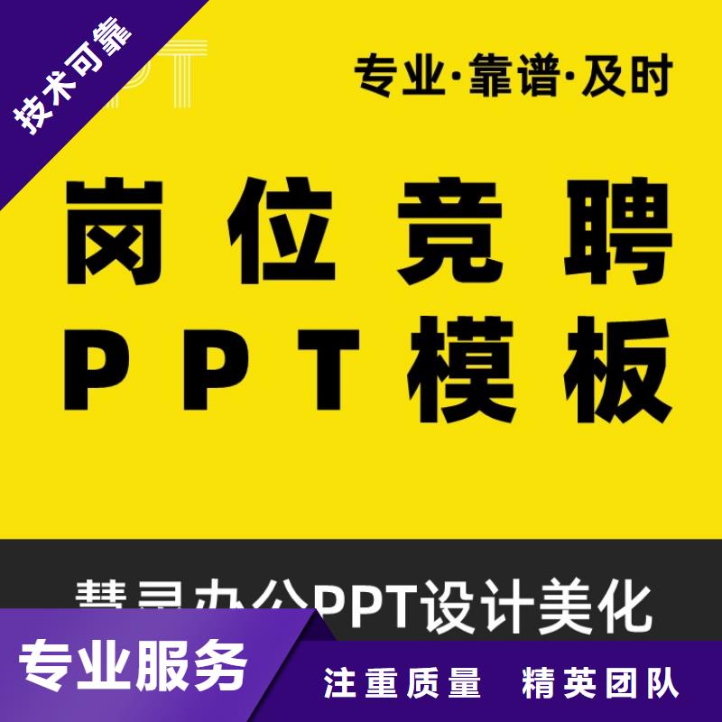 PPT美化设计正高