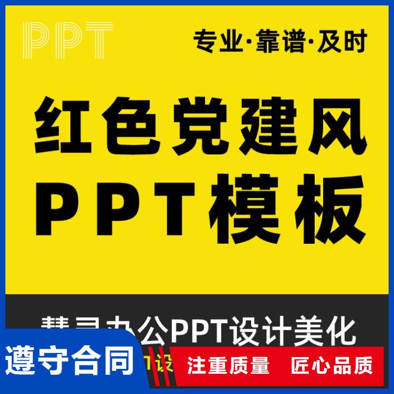 PPT美化设计制作排版公司千人计划