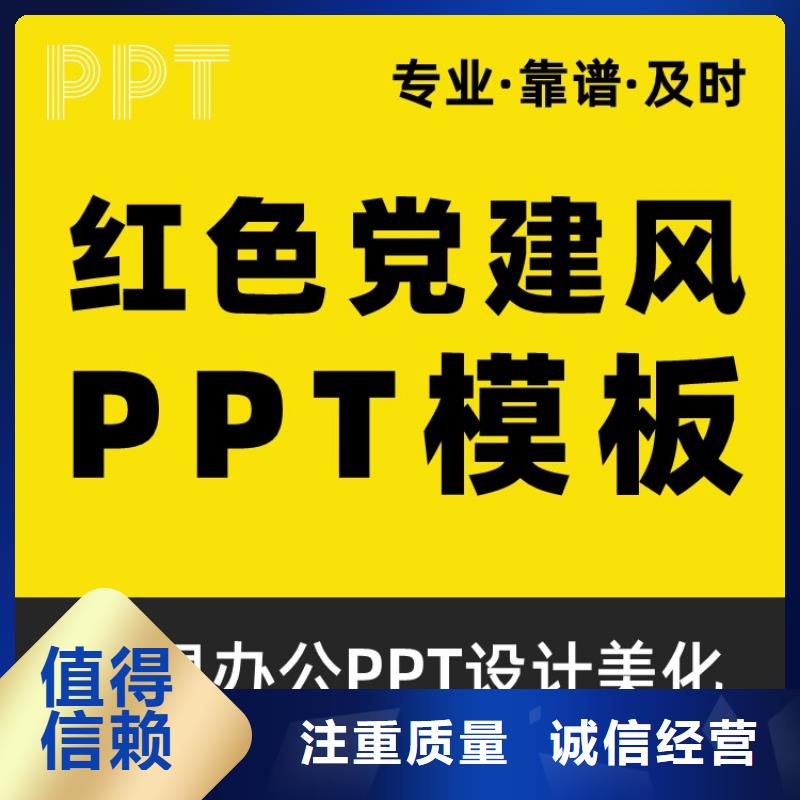 PPT美化设计制作公司人才申报