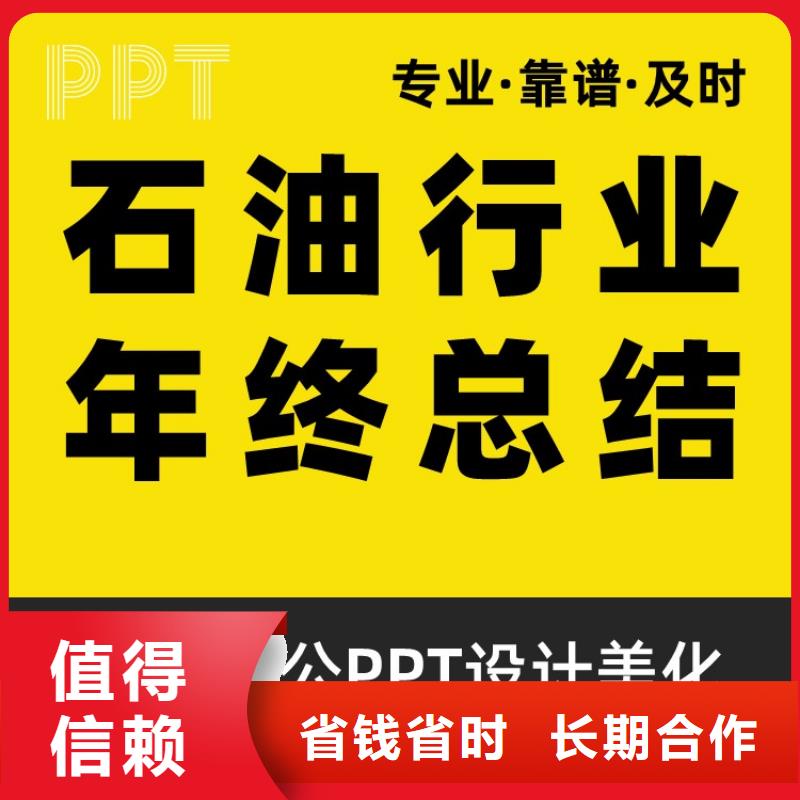 PPT排版优化长江人才靠谱