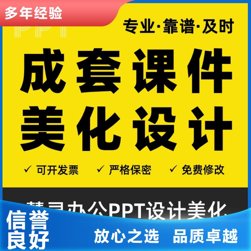 PPT排版优化正高