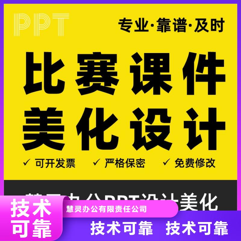 PPT设计公司副主任医师