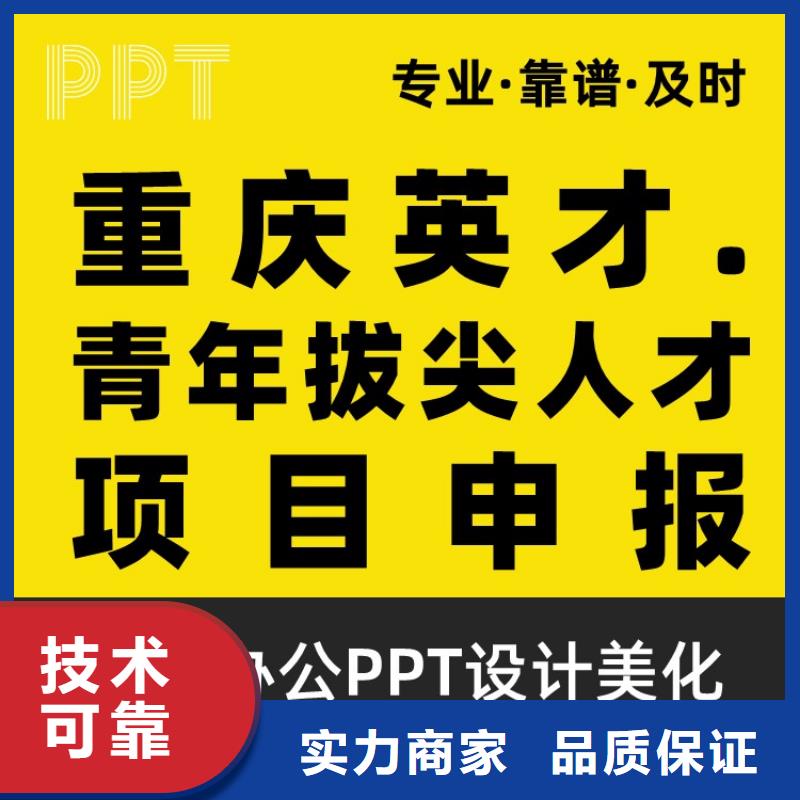 PPT设计制作人才申报