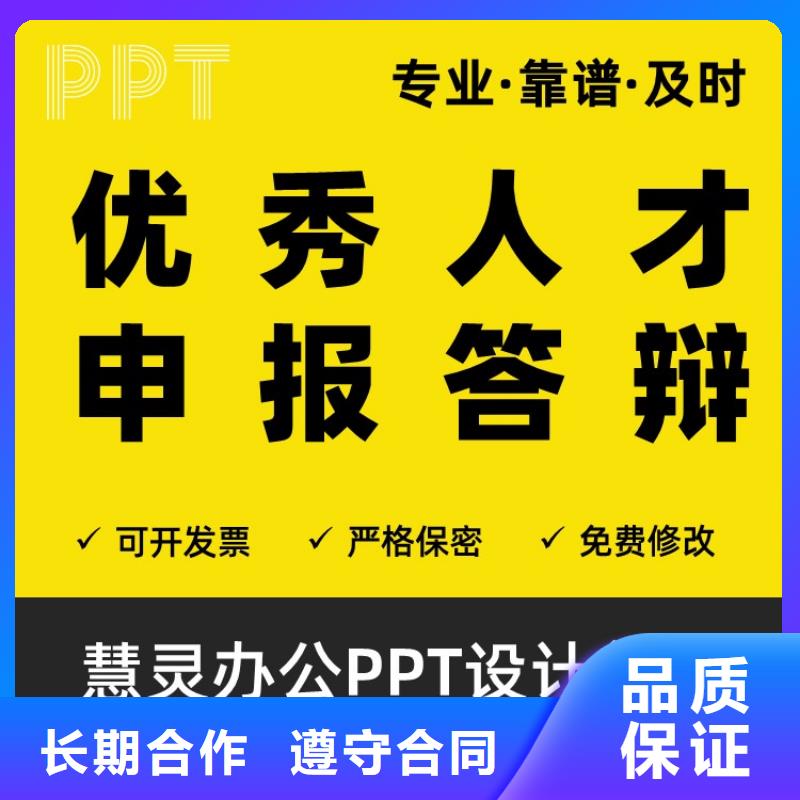 PPT美化设计正高