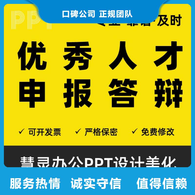 PPT美化设计制作排版公司千人计划