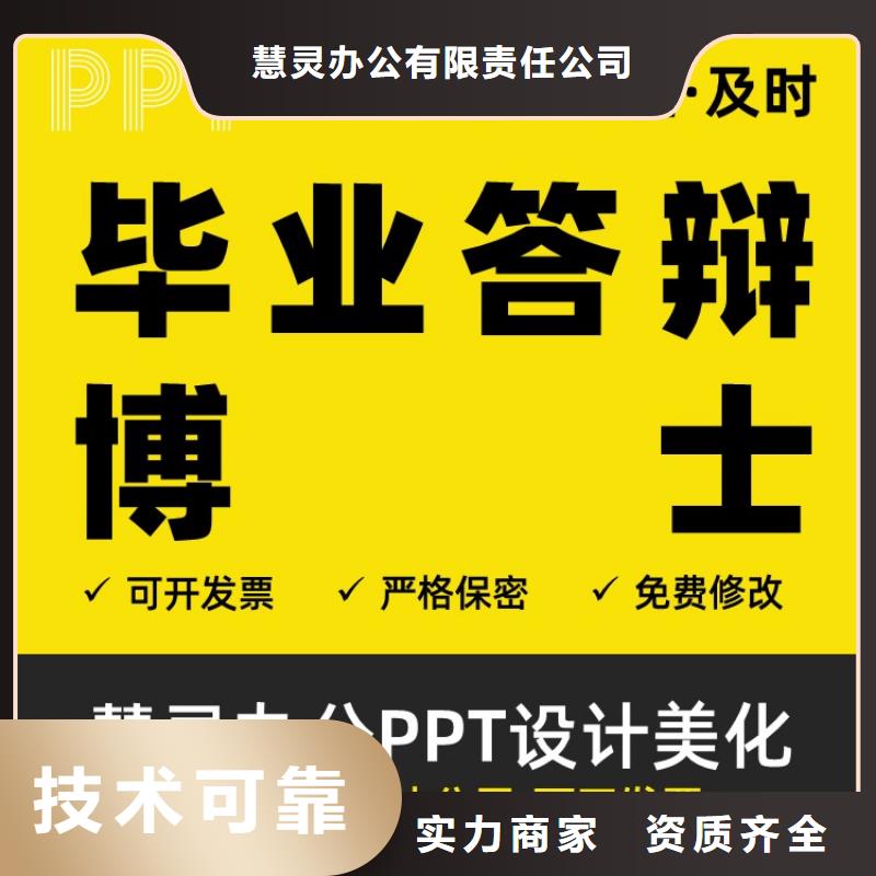 PPT设计制作人才申报