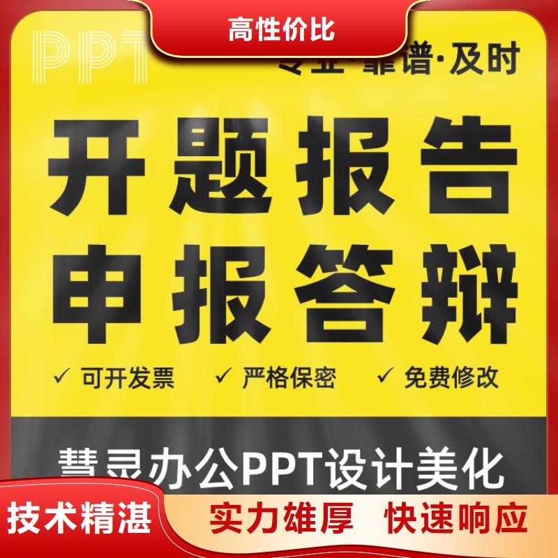 PPT美化设计制作公司人才申报