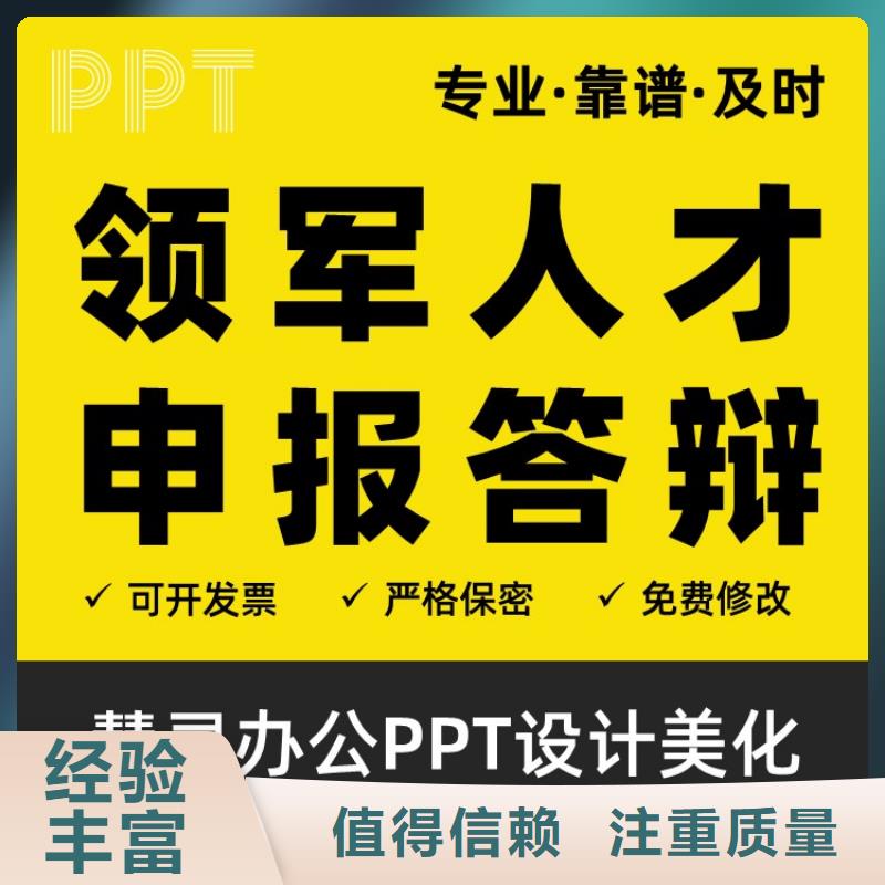 PPT美化设计制作公司千人计划