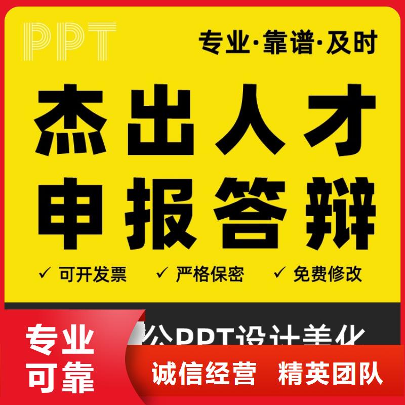 PPT排版优化长江人才可开发票