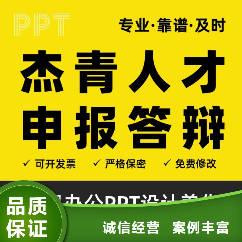 PPT制作设计副主任医师