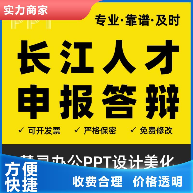 PPT制作设计千人计划