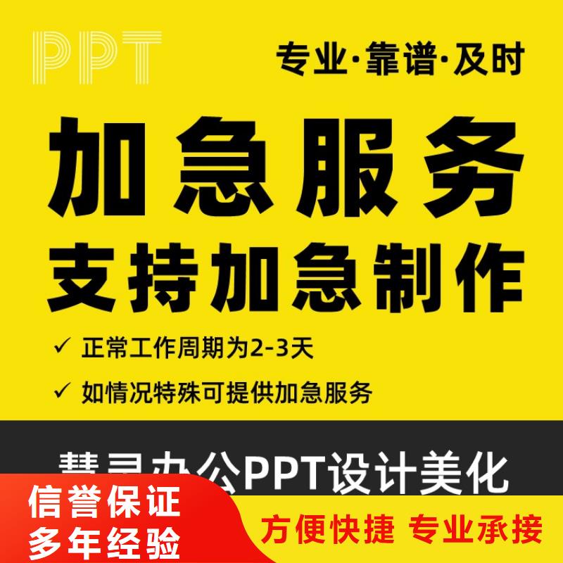 PPT制作长江人才