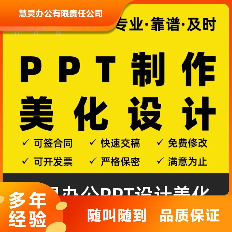 PPT排版优化长江人才可开发票