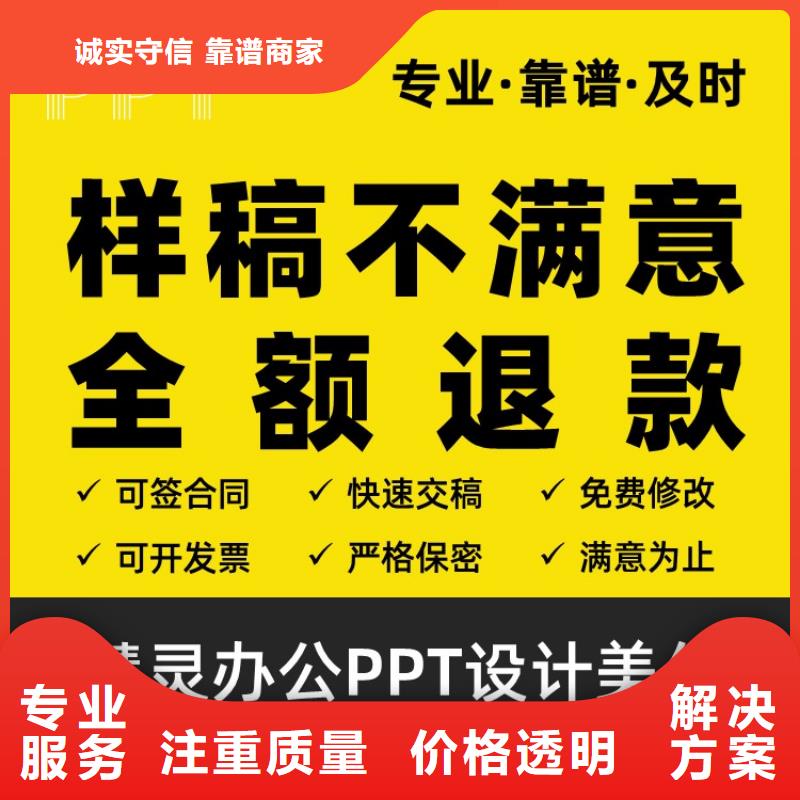 PPT美化设计制作公司副高