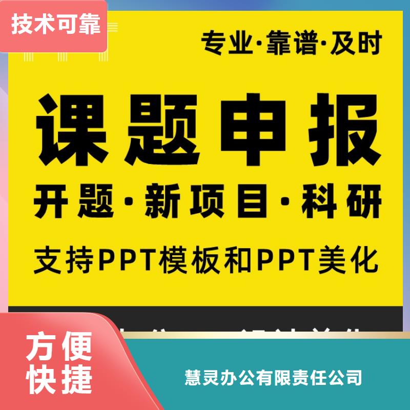 PPT美化设计制作公司主任医师上门服务