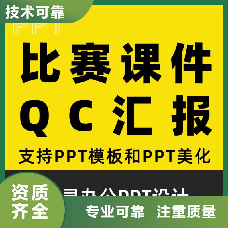 PPT制作设计千人计划