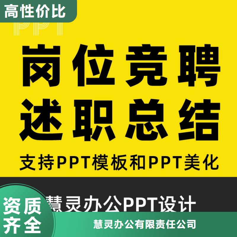 PPT设计公司杰青