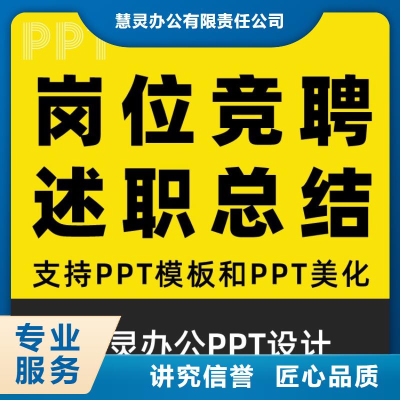 PPT美化设计正高