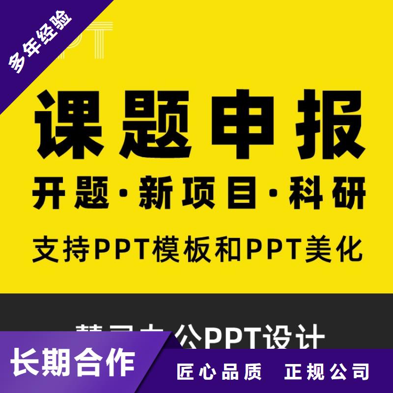 PPT制作设计副主任医师