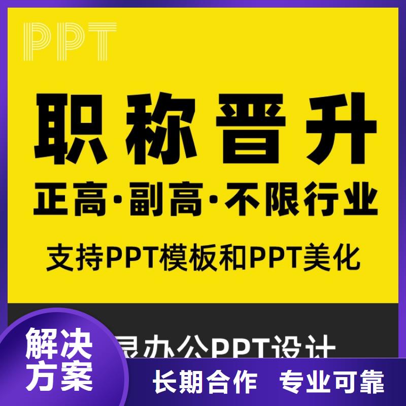 PPT设计美化公司长江人才