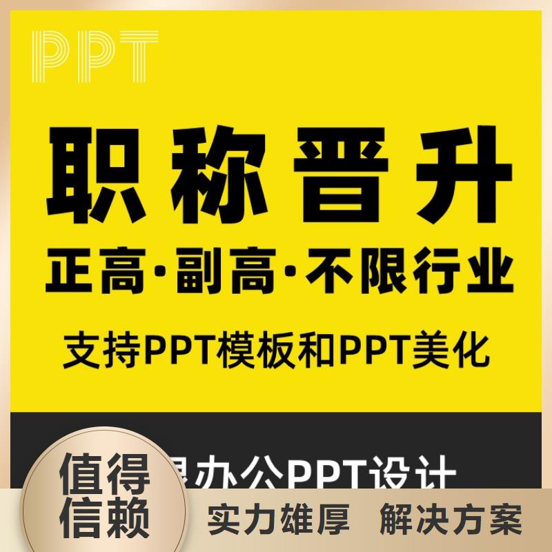 PPT美化设计制作排版公司副高