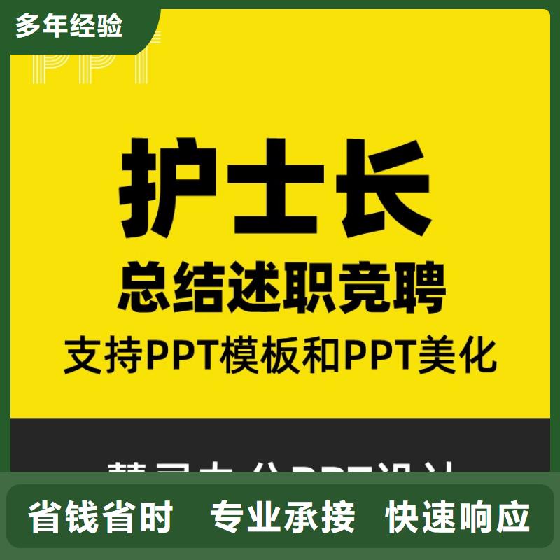 PPT排版优化副主任医师