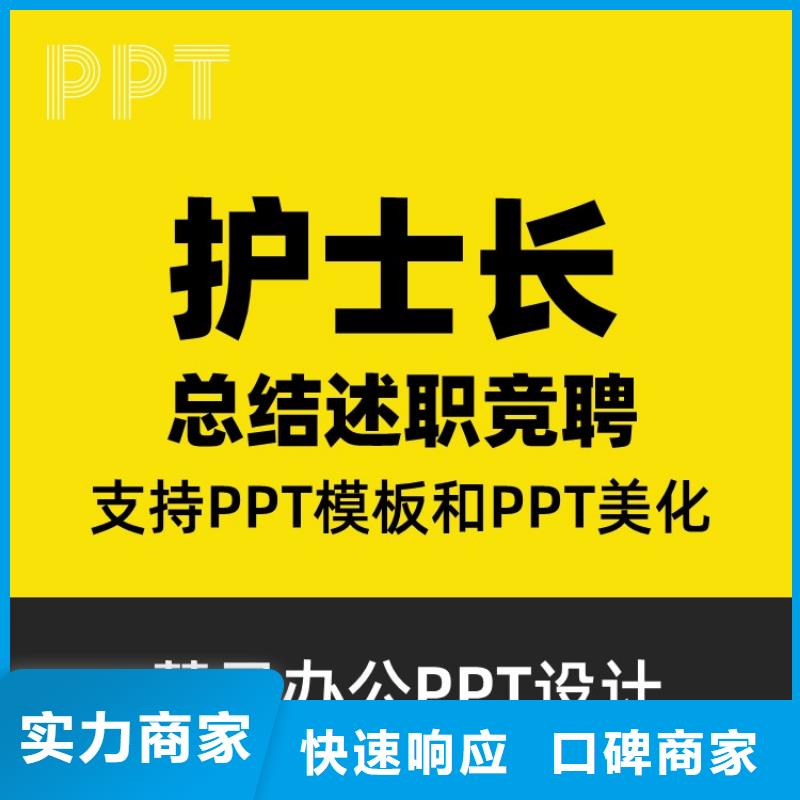 PPT美化设计制作排版公司副高