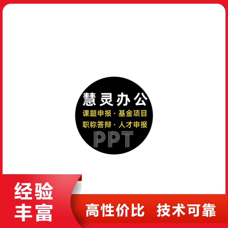 PPT制作长江人才