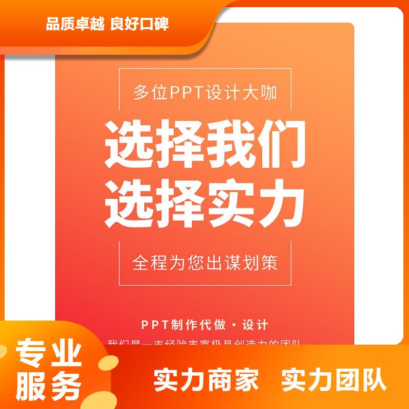 PPT美化设计制作排版公司优青