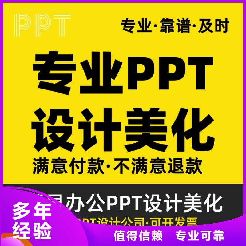 PPT制作设计千人计划