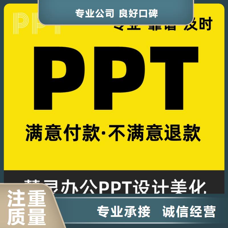 PPT美化设计制作公司副主任医师