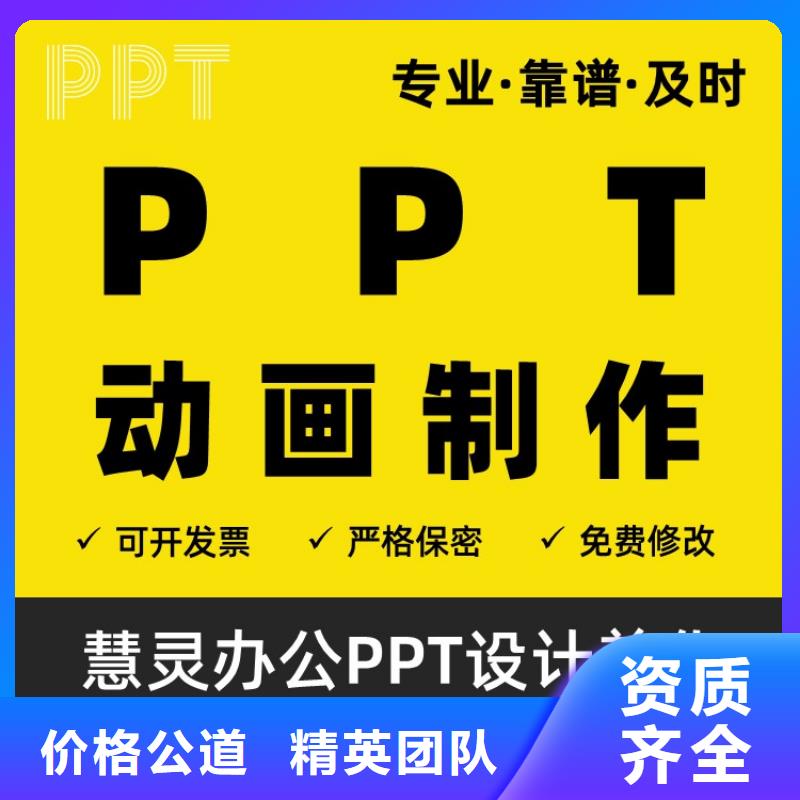 PPT设计公司主任医师