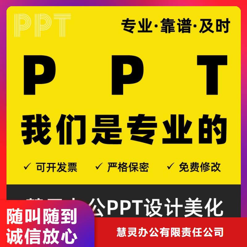 PPT美化设计制作公司人才申报