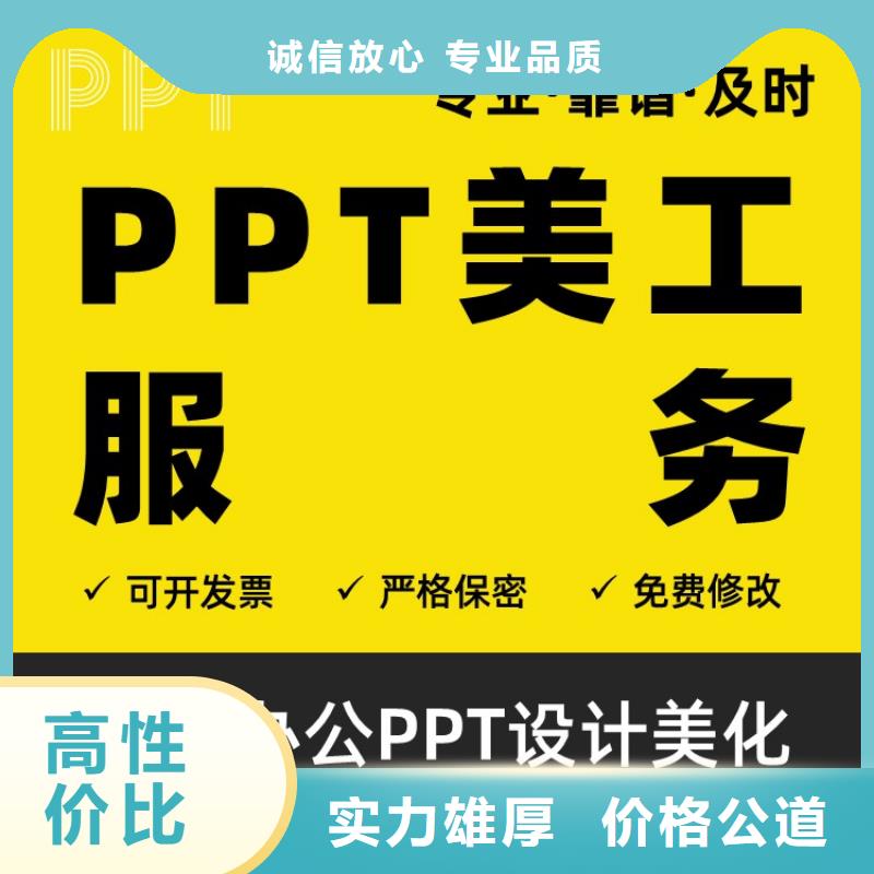 PPT设计公司杰青