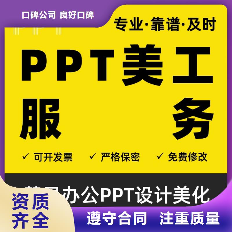 PPT排版优化长江人才满意付款