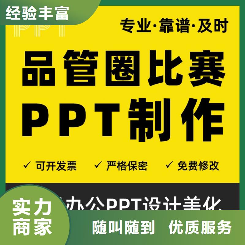 PPT美化设计制作公司人才申报