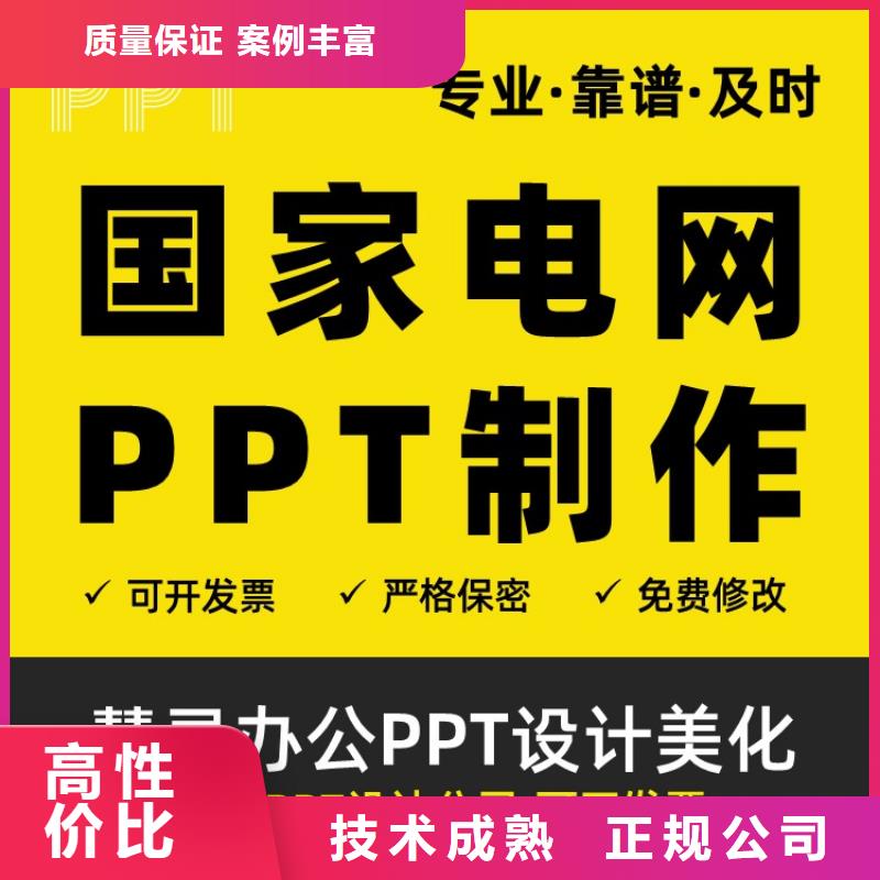 PPT设计公司主任医师