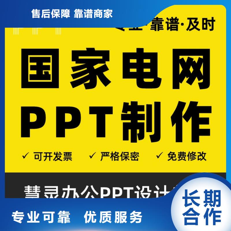 PPT美化设计正高