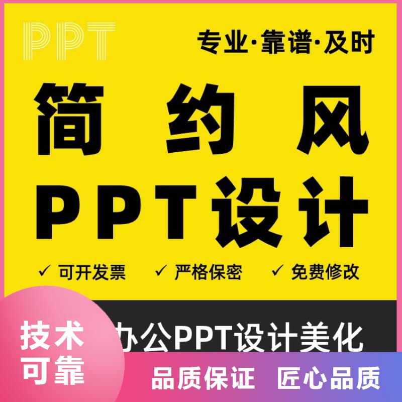 PPT美化设计制作公司人才申报