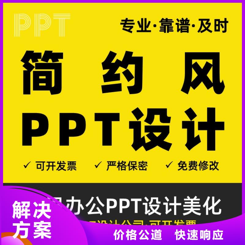 PPT制作设计副主任医师